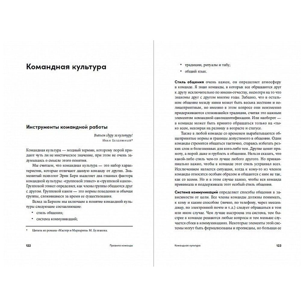 Книга "Правила команды: Искусство думать вместе", Поташев М., Ершов П. - 3