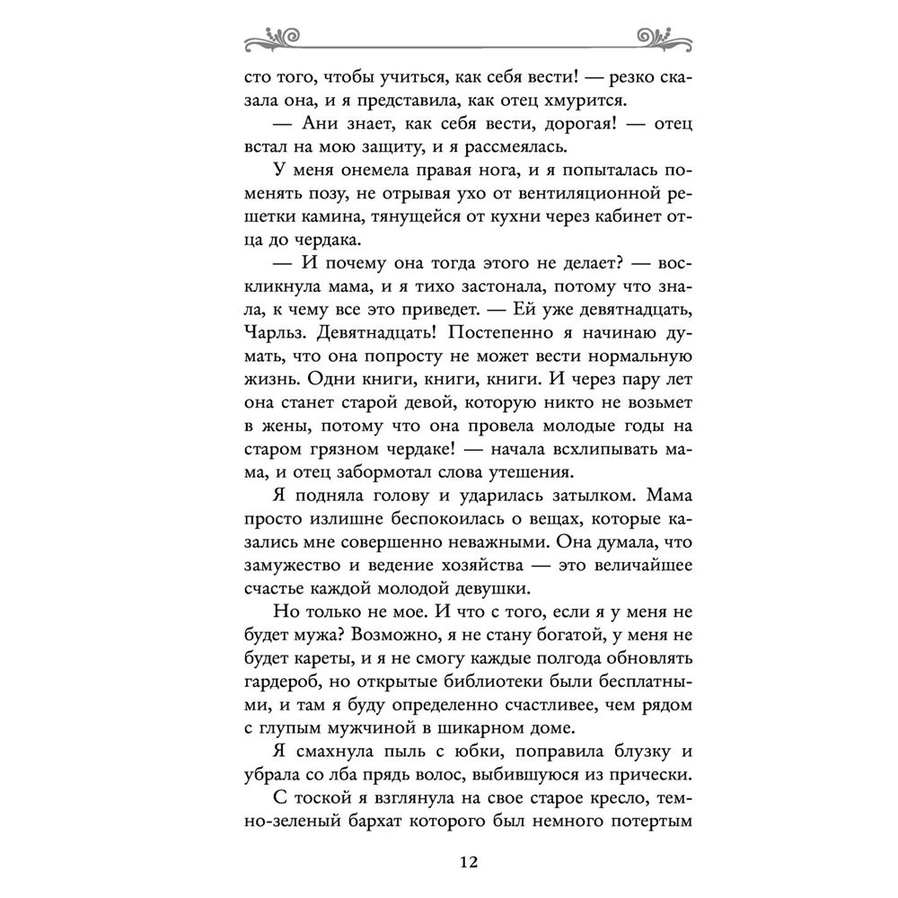 Книга "Книжные хроники Анимант Крамб", Лин Рина - 6