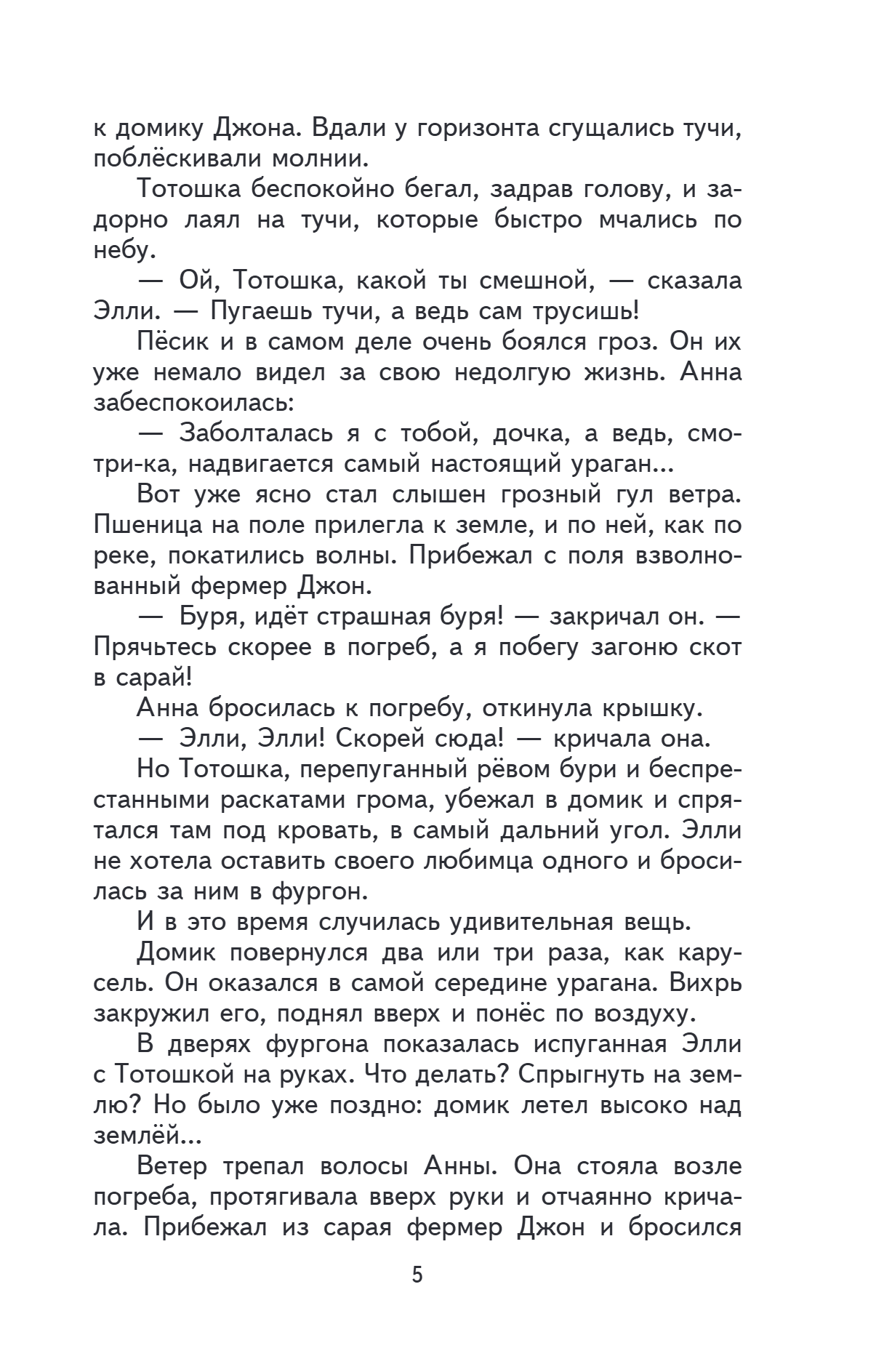 Книга "Книги для внеклассного чтения. Волшебник Изумрудного города", Александр Волков - 12
