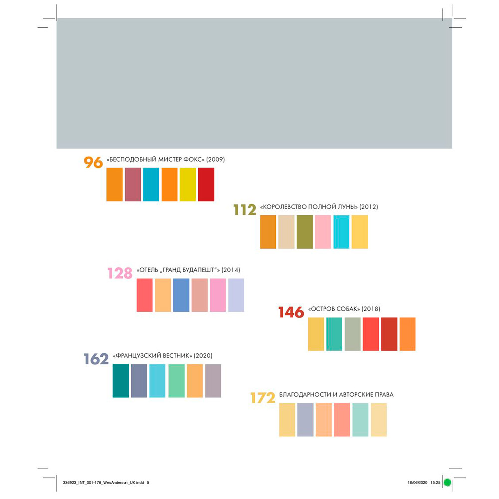 Книга "Уэс Андерсон. Аутентичные миры гениального режиссера. От «Бутылочной ракеты» до «Французского вестника»", Натан А. - 3