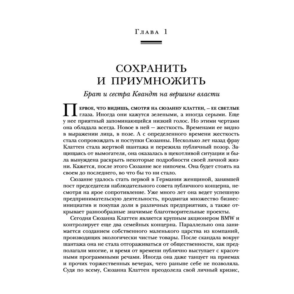 Книга "Автомобильная династия. История семьи, создавшей империю BMW", Рюдигер Юнгблут - 8