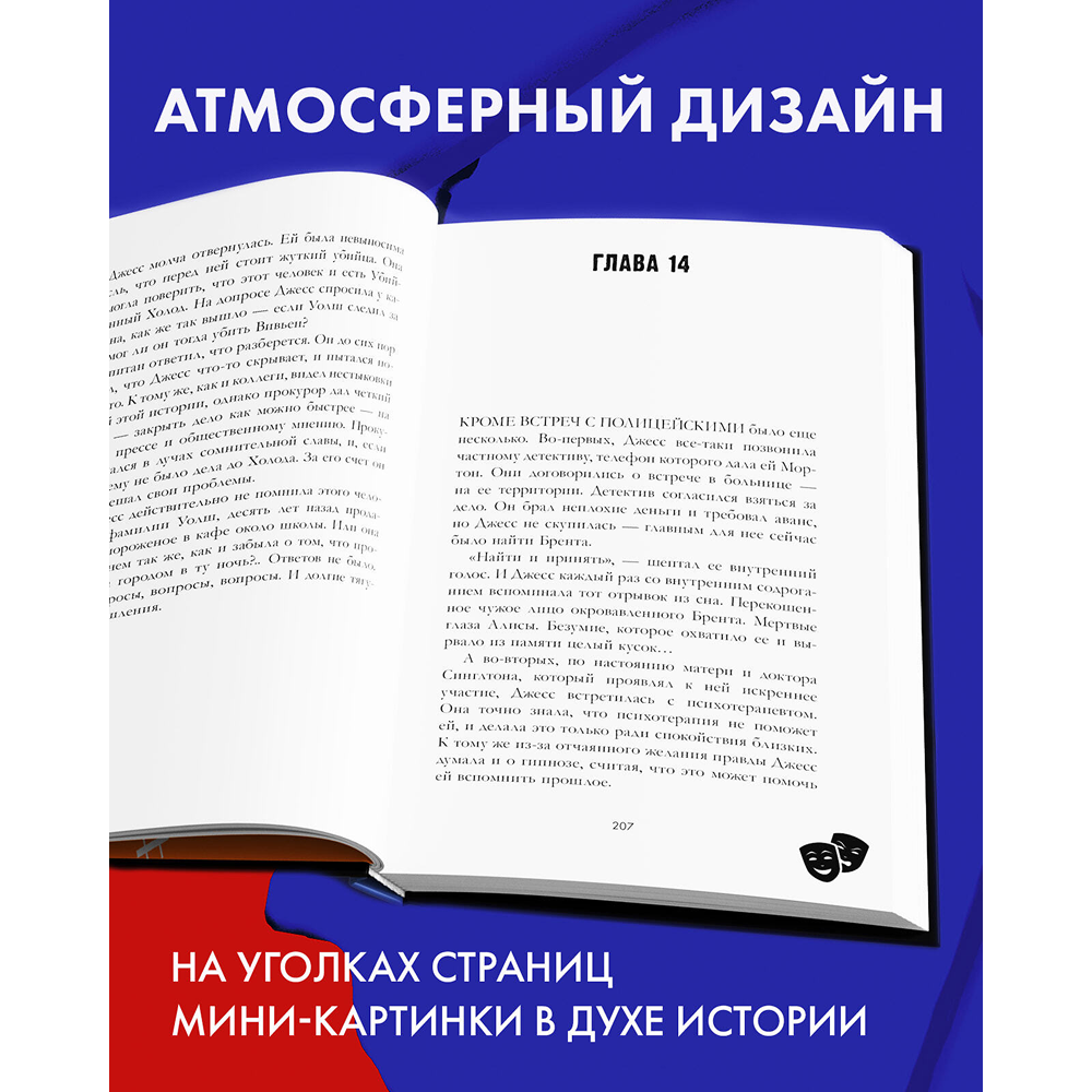 Книга "Кошмарных снов, любимая", Анна Джейн - 4