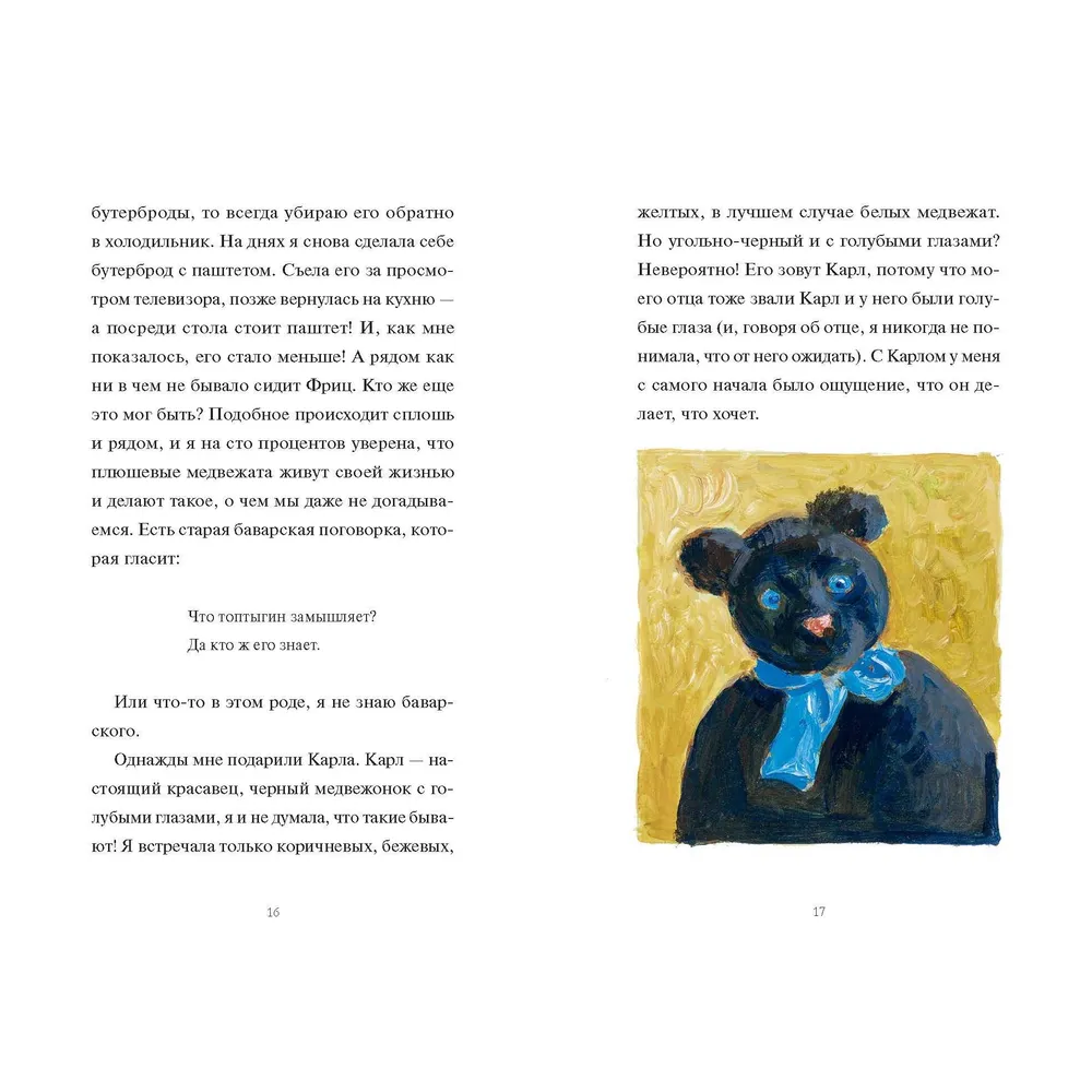 Книга "Моя соседка фрау Морман", Эльке Хайденрайх - 4