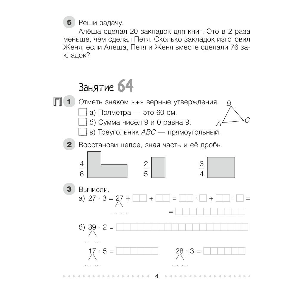 Математика. 3 класс. Моя математика. Рабочая тетрадь. Часть 2, Герасимов В.Д., Лютикова Т.А., Герасимова Г.В. - 3