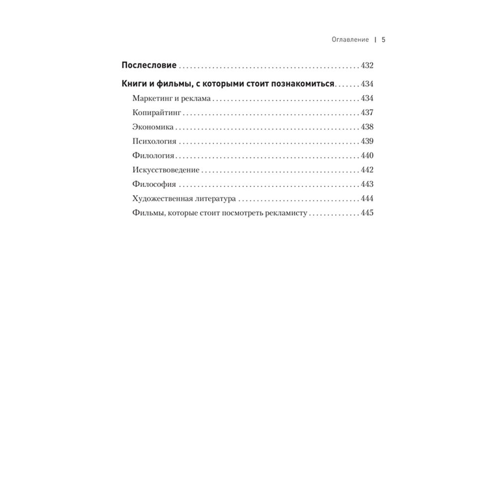 Книга "Философия успешного бренда", Ярослав Соколов - 4