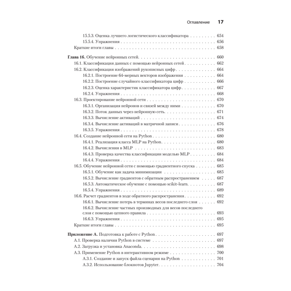 Книга "Математические алгоритмы для программистов. 3D-графика, машинное обучение и моделирование на Python", Пол Орланд - 13