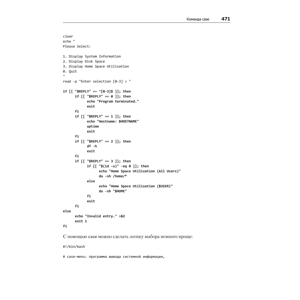 Книга "Командная строка Linux. Полное руководство. 2-е межд. изд.", Уильям Шоттс - 19