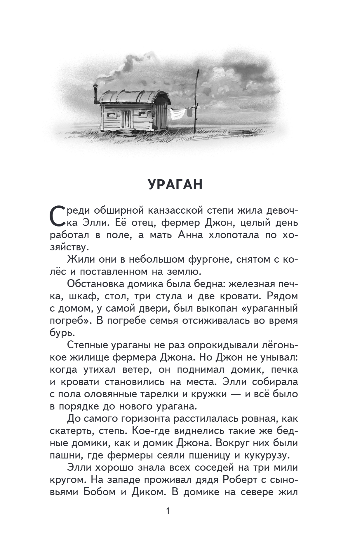 Книга "Книги для внеклассного чтения. Волшебник Изумрудного города", Александр Волков - 8