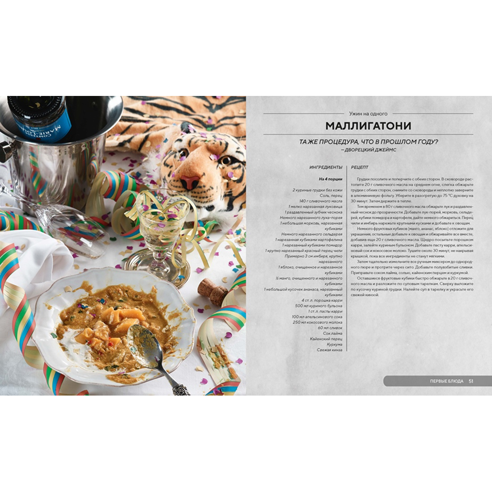Книга "HOLLYFOOD: Кулинарная книга профессионального киномана", Том Гримм - 7