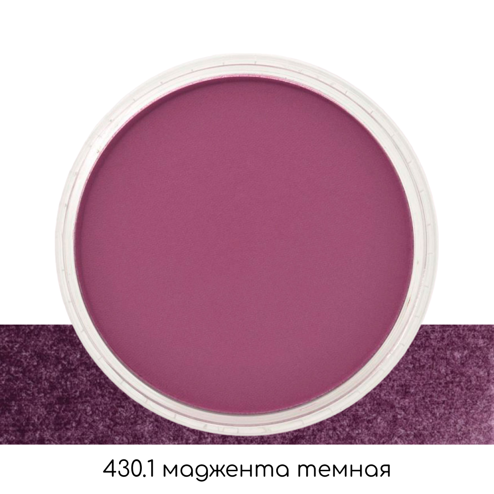 Ультрамягкая пастель "PanPastel", 430.1 маджента темная