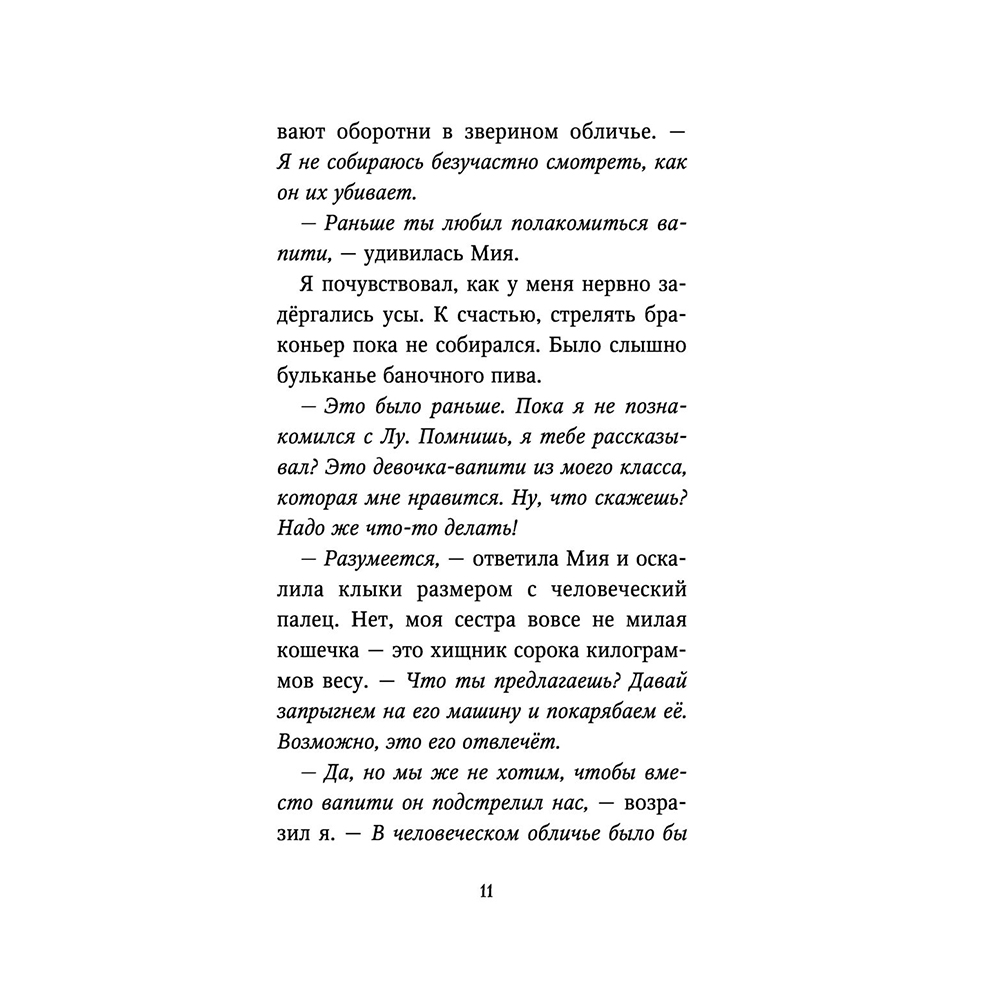 Книга "Караг и волчье испытание (#7)", Катя Брандис - 9