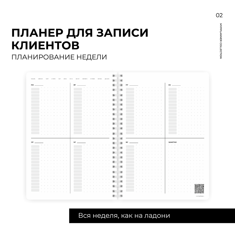 Блокнот-планер "Для записи клиентов. Dream, Plan, Do", А5, 83 листа, белый