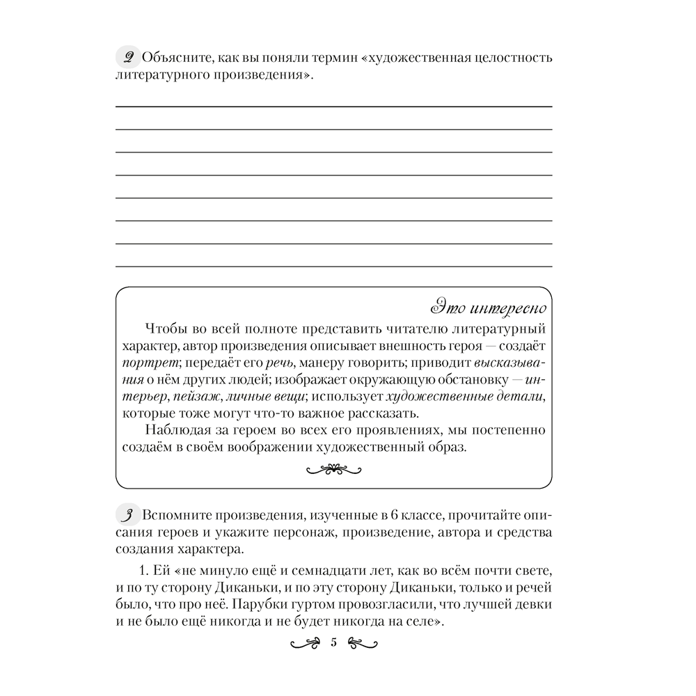 Русская литература. 7 класс. Рабочая тетрадь, Савкина И. Г., Аверсэв - 4