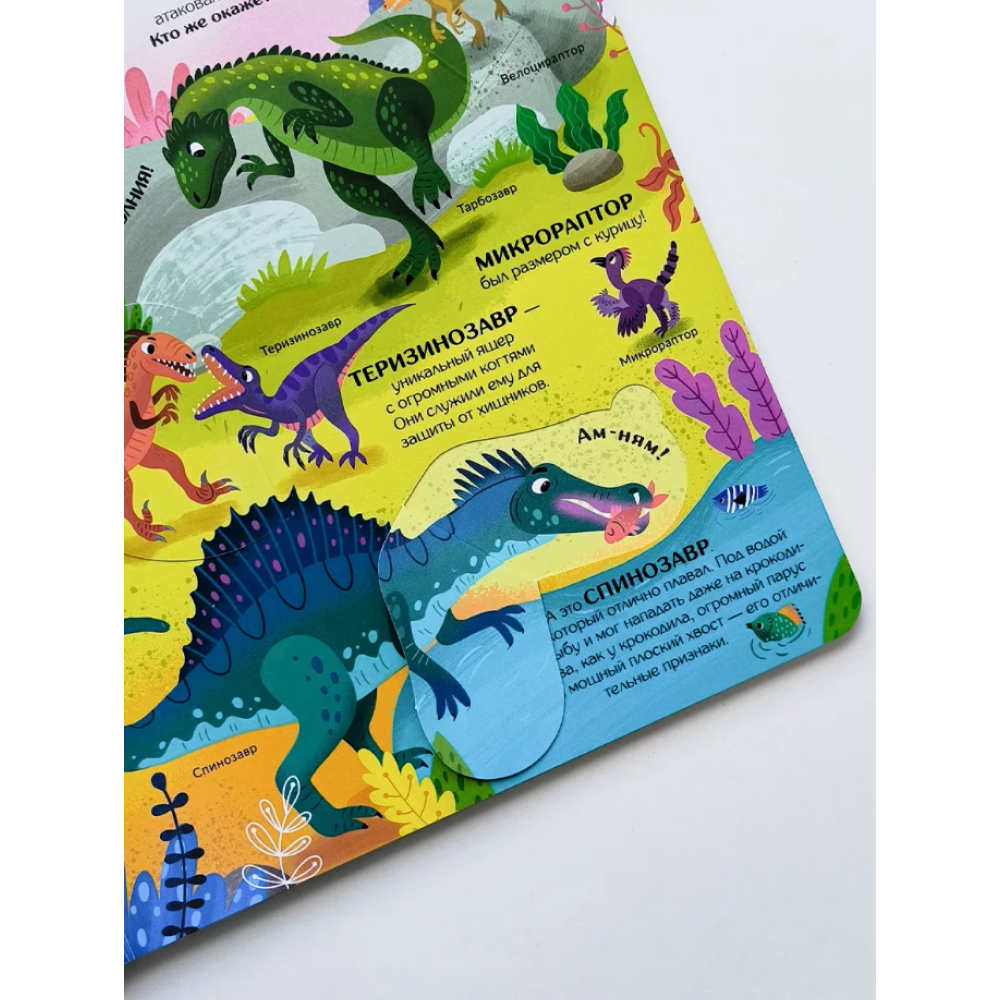 Книга "Книжка с окошками. Секреты динозавров" - 8