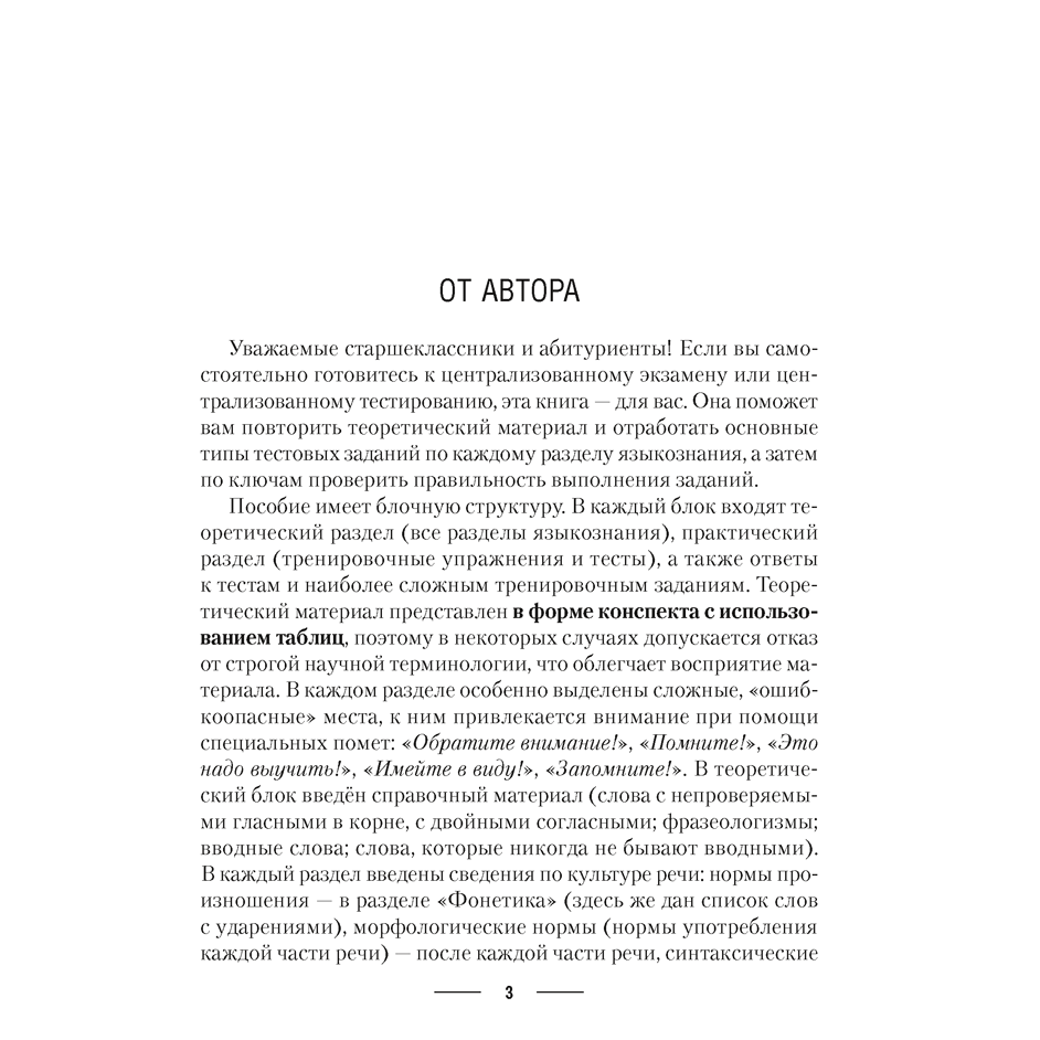 Книга "Русский язык. ЦЭ. ЦТ. Теория. Примеры. Тесты", Антропова Н. Т.