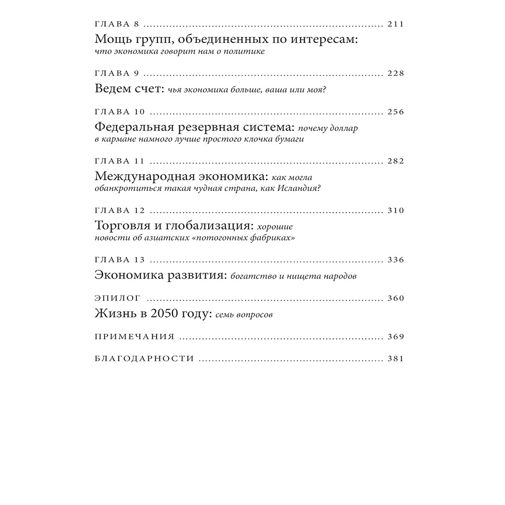Книга "Голая экономика. Разоблачение унылой науки", Чарльз Уилан - 3