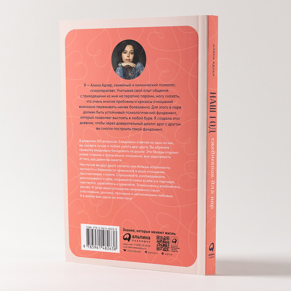 Ежедневник недатированный "Наш год: Ежедневник для пар", Алина Адлер - 25