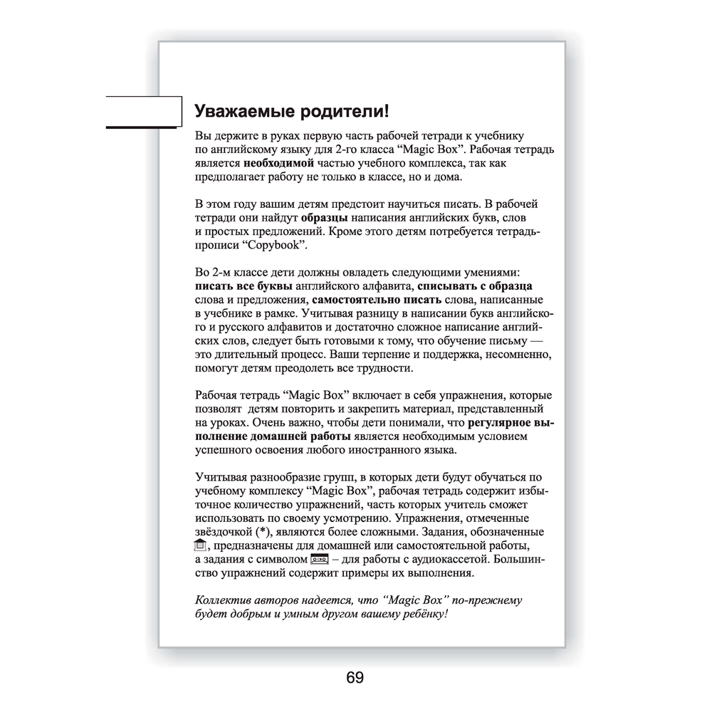 Английский язык. 2 класс. Magic Box. Рабочая тетрадь-1, Седунова Н. М., Аверсэв - 4