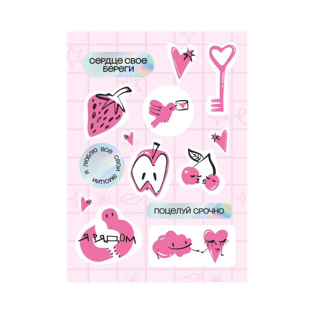 Стикерпак "Поцелуй срочно" A6, 3D