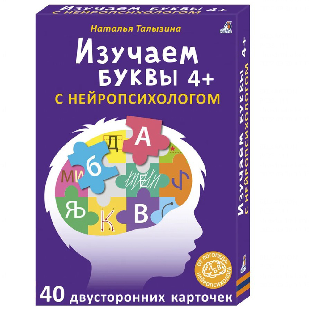 Карточки развивающие "Асборн - карточки. Изучаем буквы с нейропсихологом 4+"