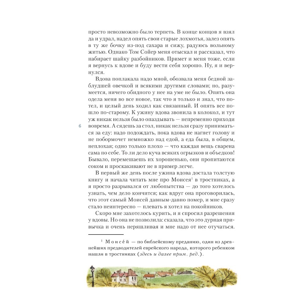 Книга "Приключения Гекльберри Финна", Марк Твен - 4