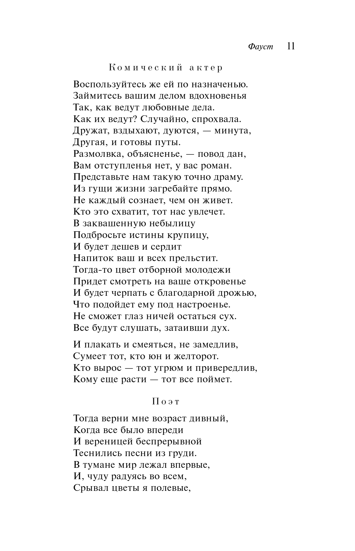 Книга "Магистраль. Колл. Фауст", Иоганн Вольфганг фон Гете - 16