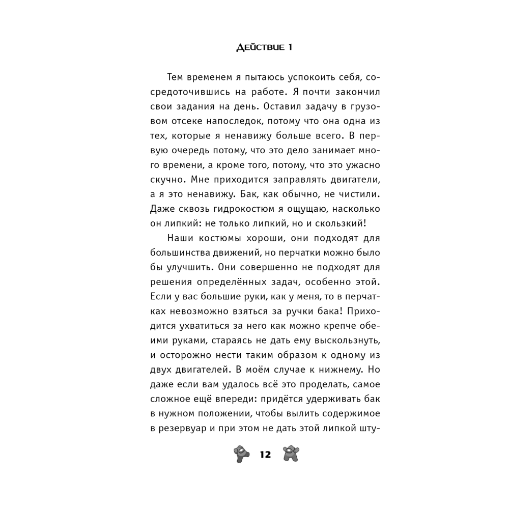 Книга "Амонг Ас. Предатель в космосе", Лаура Ривьер - 3