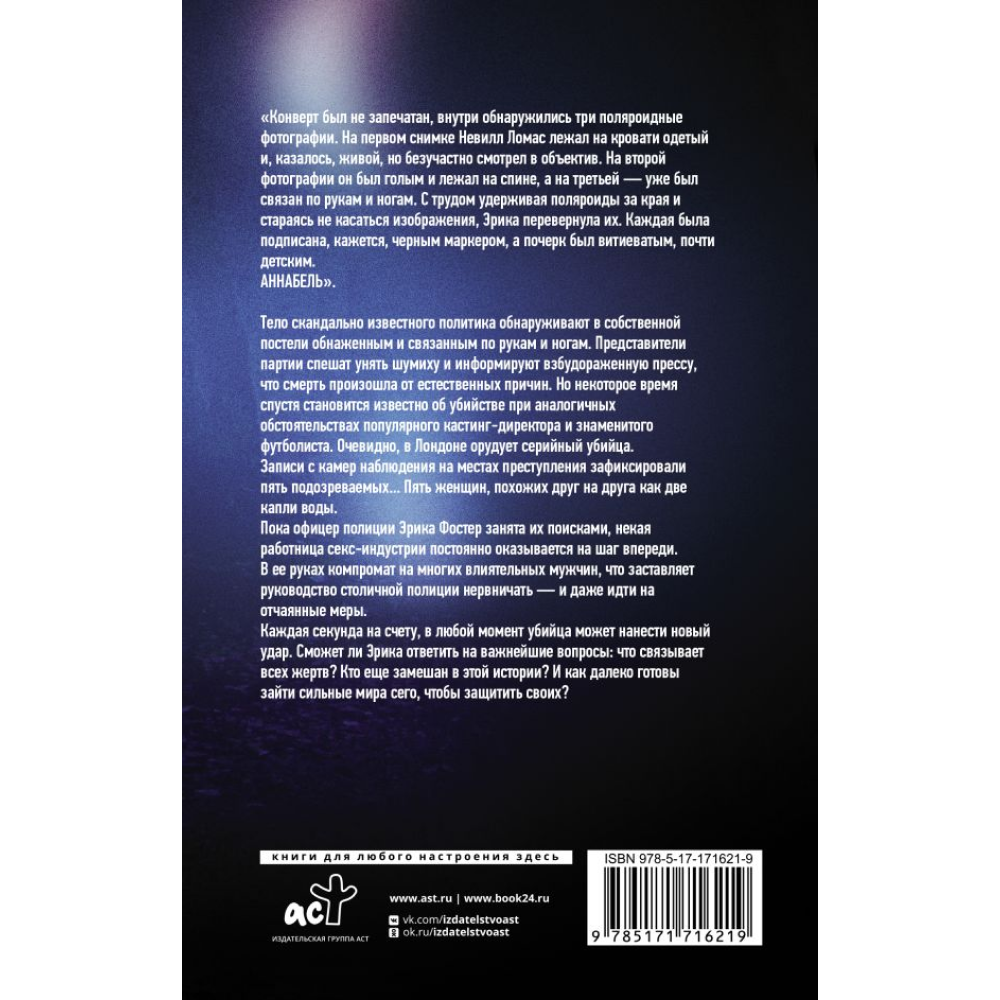 Книга "Беспощадное возмездие", Брындза Р.