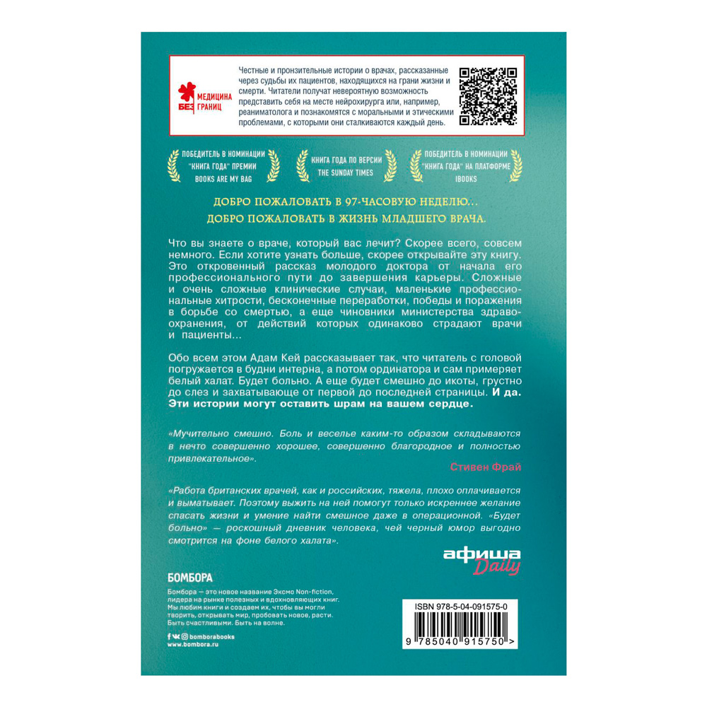 Книга "Будет больно: история врача, ушедшего из профессии на пике карьеры", Кей А. - 6
