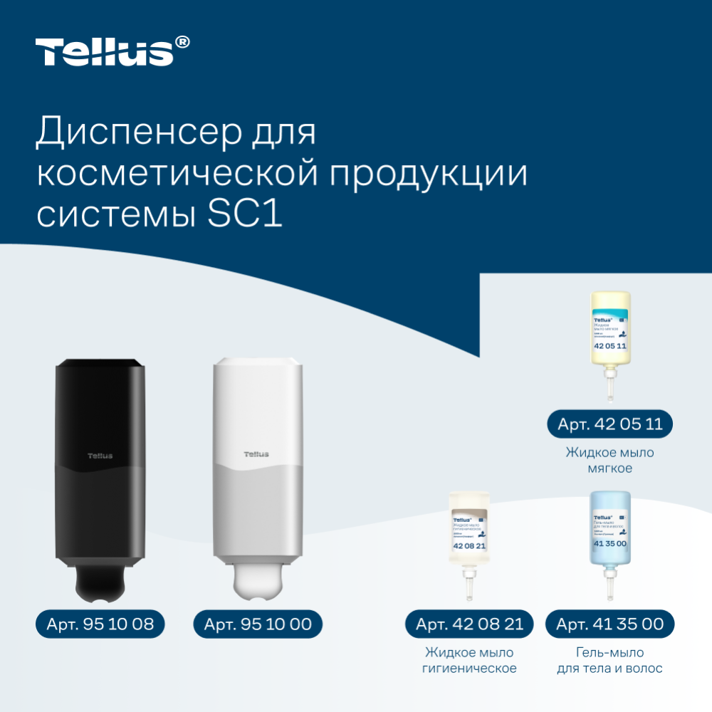 Диспенсер Tellus для косметической продукции, черный, SC1 - 12