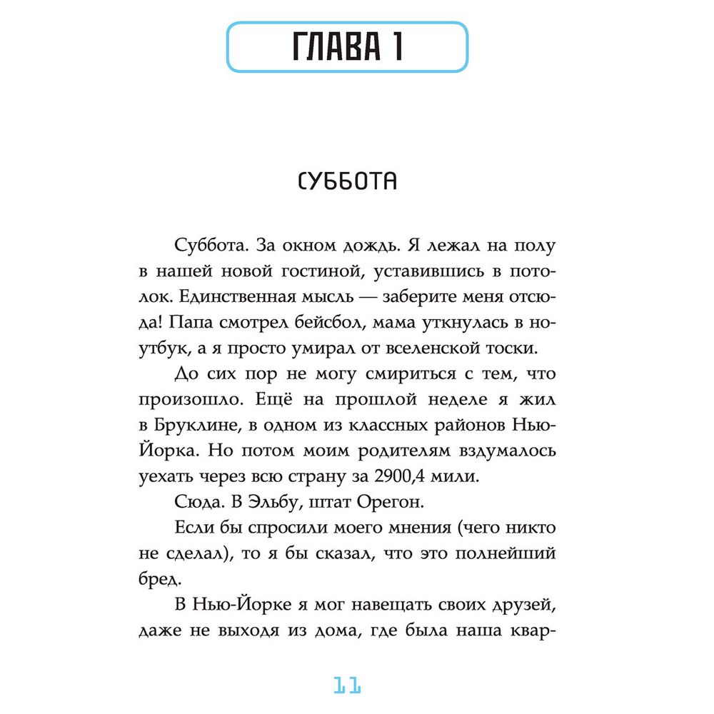 Книга "Сюрприз с планеты Лотток (выпуск 1)", Марчиано Д., Ченовет Э. - 6