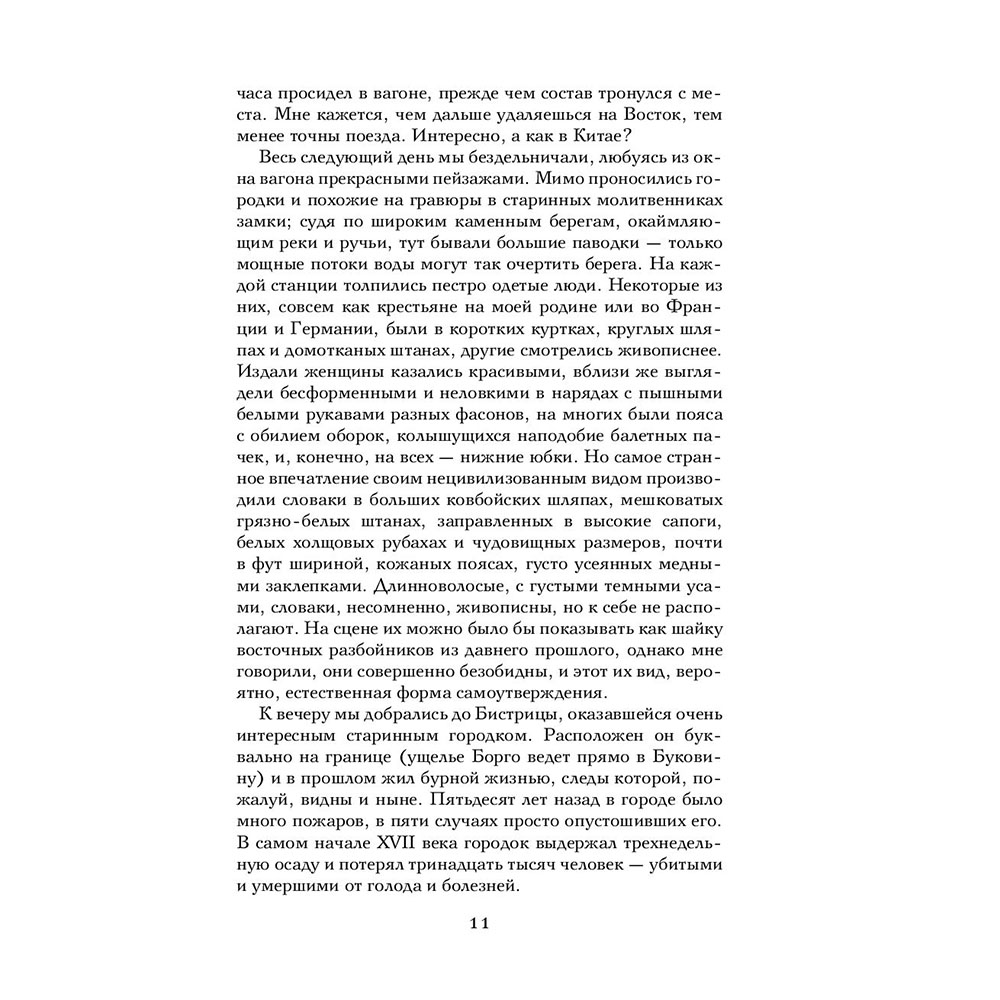 Книга "Дракула", Брэм Стокер - 8