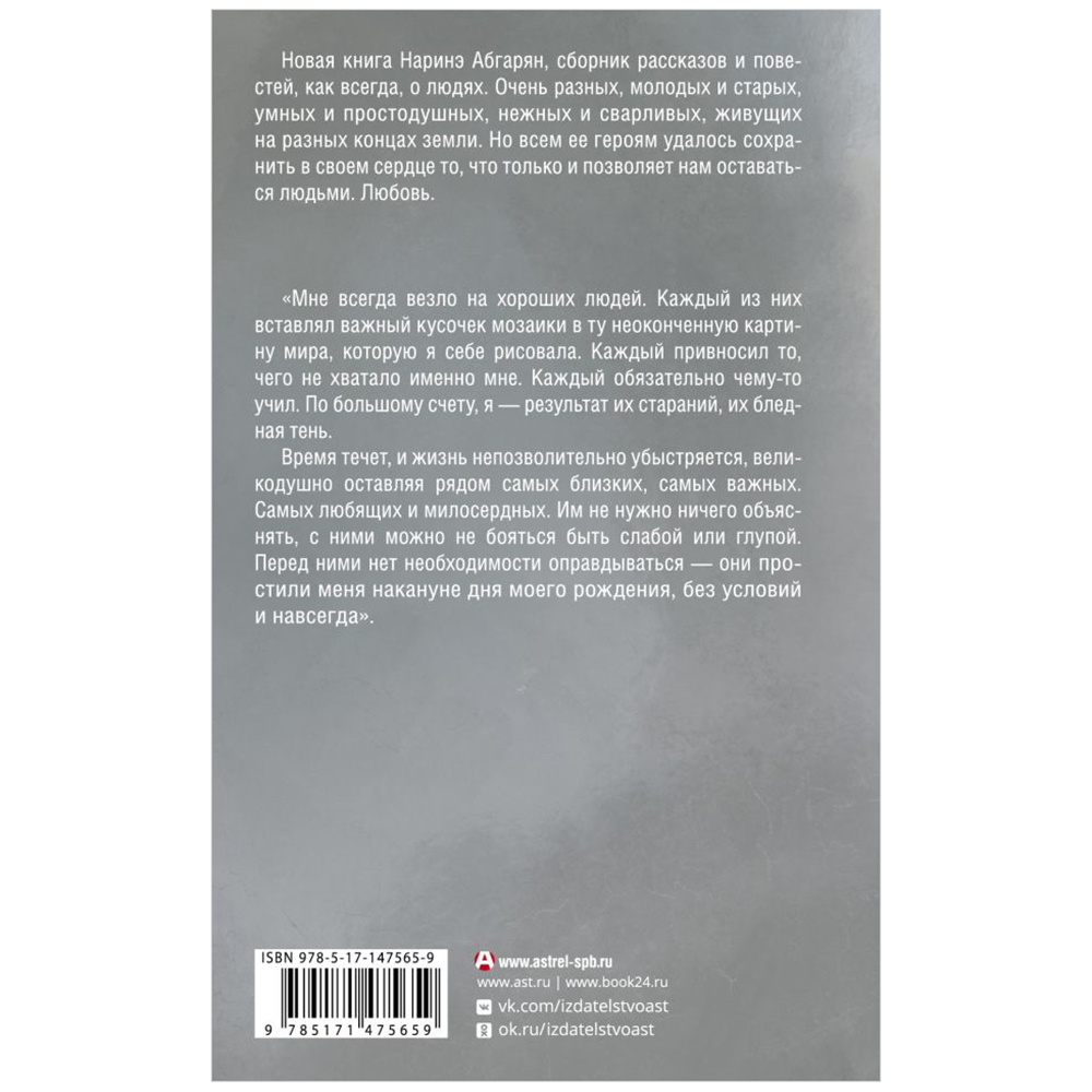 Книга "Молчание цвета", Наринэ Абгарян - 11