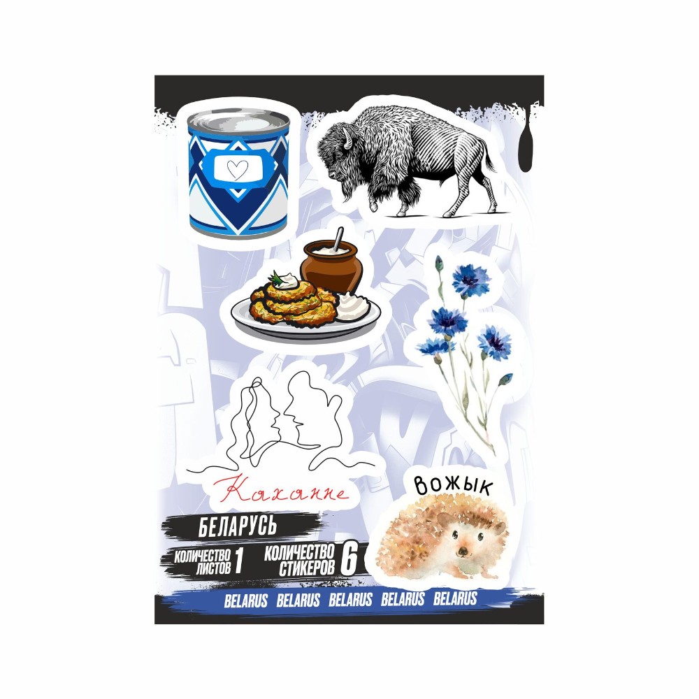 Набор наклеек виниловых "Беларусь", А6, 1 лист, 6 шт.