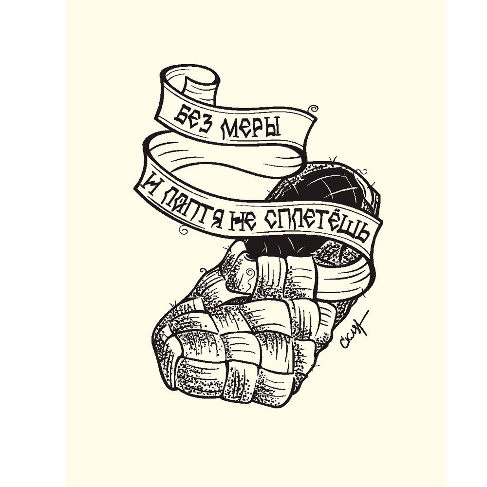 Книга "Русские пословицы и поговорки в иллюстрациях. История и происхождение", Пётр Скляр - 11