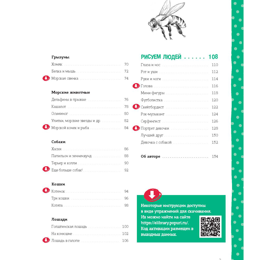 Книга "Пошаговый курс рисования для детей  (с дополнительными материалами для скачивания)", Кекк Гекко - 3