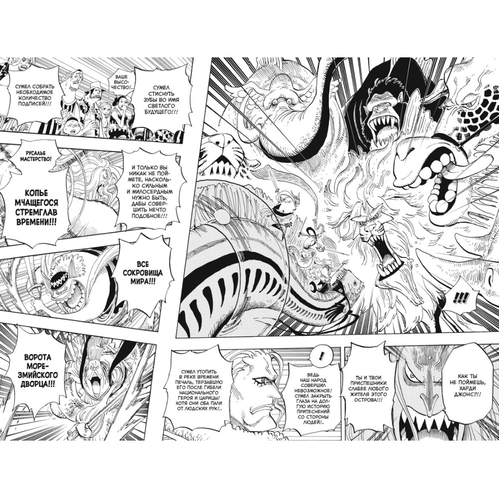 Книга "One Piece. Большой куш. Книга 21. Дорога, ведущая к солнцу", Эйитиро Ода - 5
