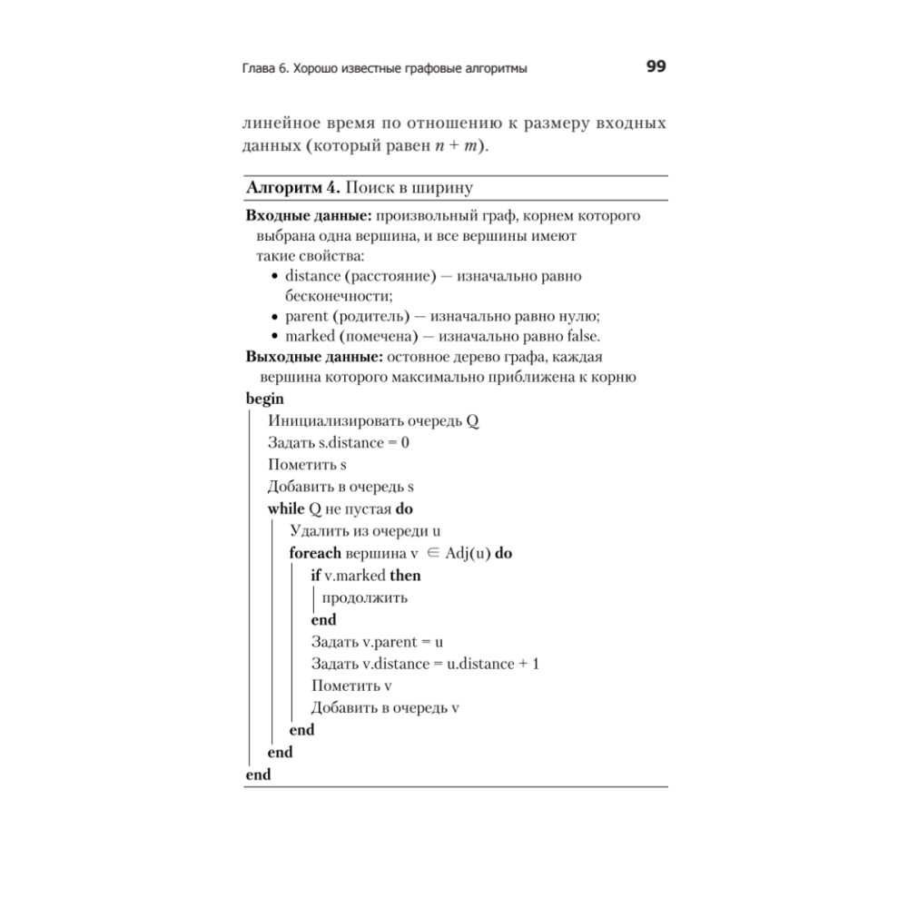 Книга "Гид по Computer Science, расширенное издание", Вильям Спрингер - 11