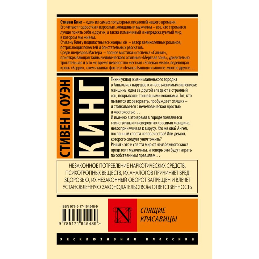 Книга "Спящие красавицы", Стивен Кинг - 2