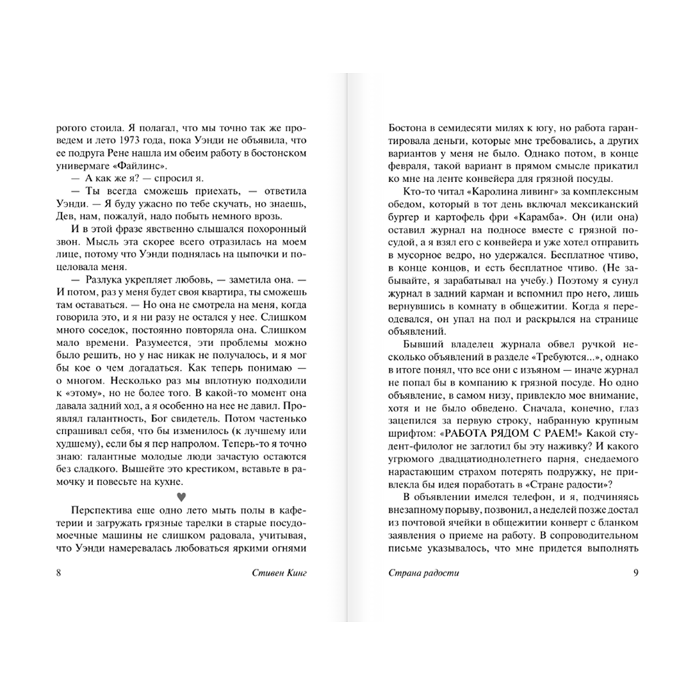 Книга "Страна радости", Стивен Кинг - 7
