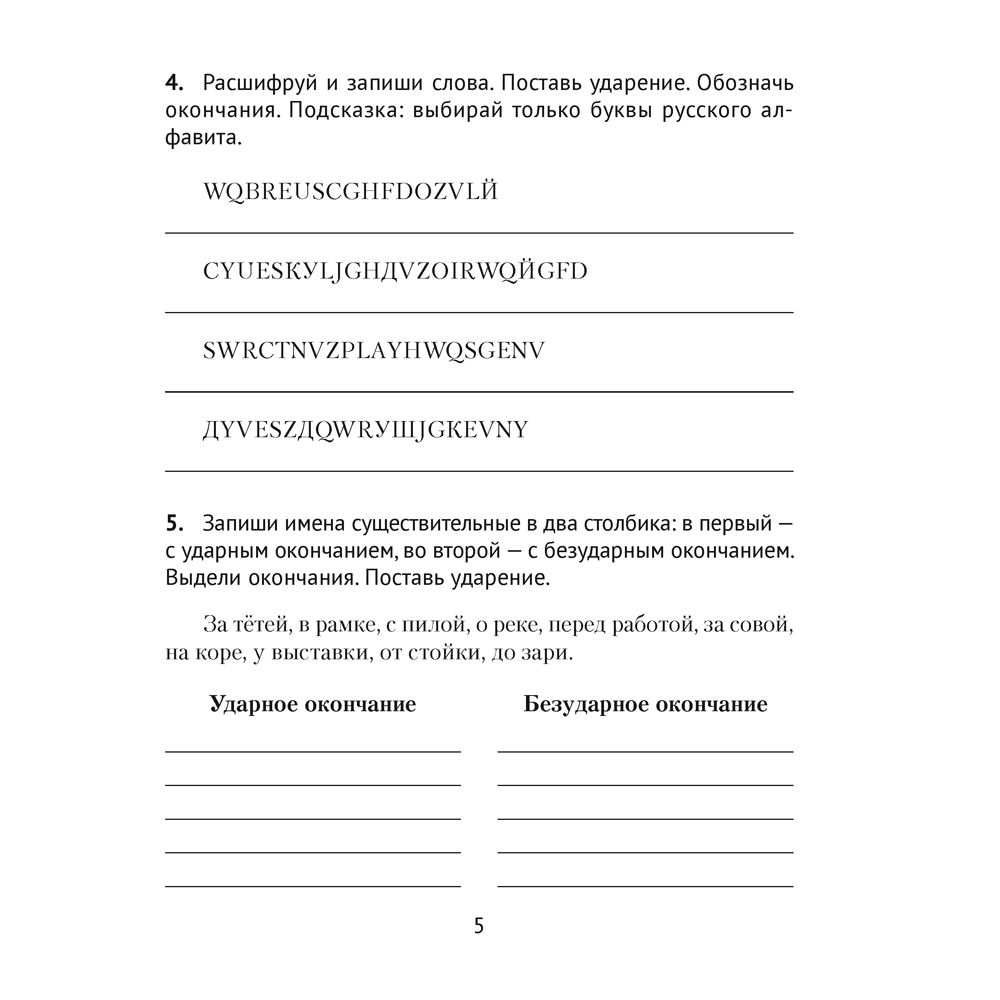 Русский язык. 4 класс. Диктант на отлично, Алексеева Е. Л. - 4