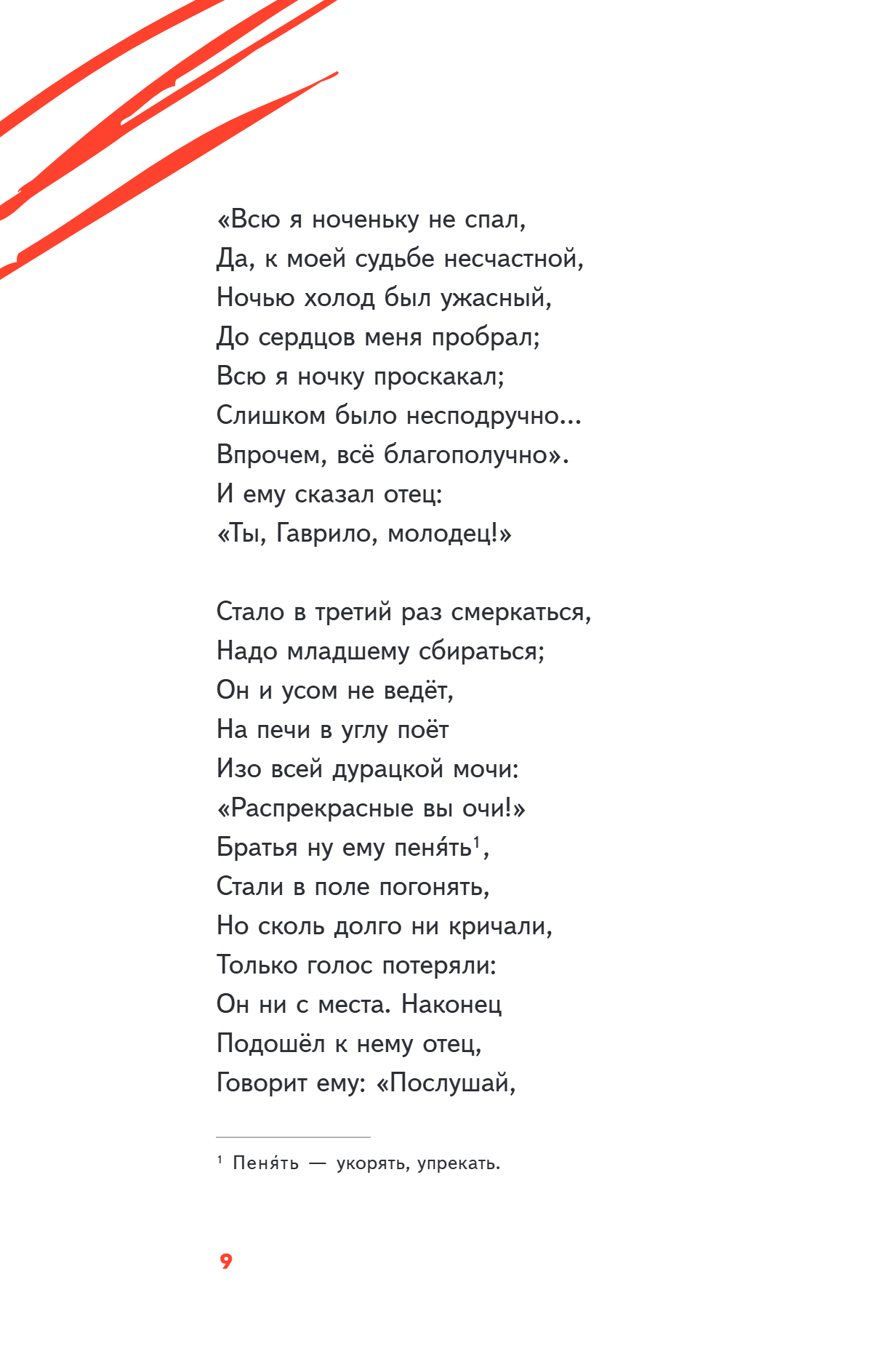 Книга "Пломбир. Классика в школе. Конёк-горбунок", Петр Ершов - 16