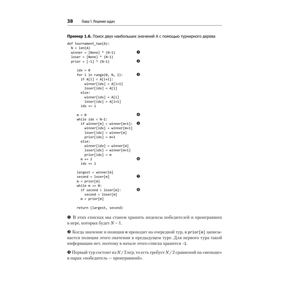 Книга "Алгоритмы. С примерами на Python", Джордж Хайнеман - 8