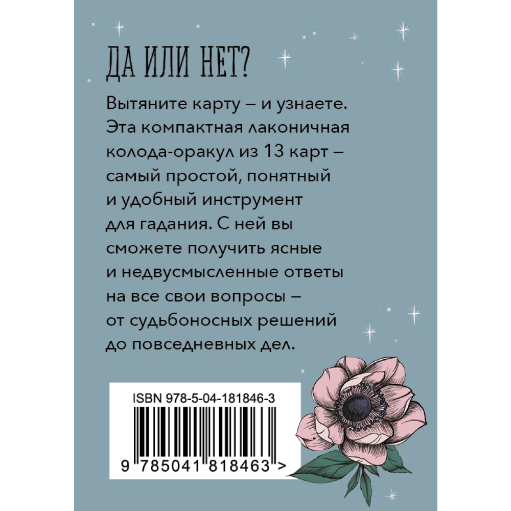 Карты "Хрустальный шар. Карманный оракул (карты и руководство к колоде)", Афина Ноктуа