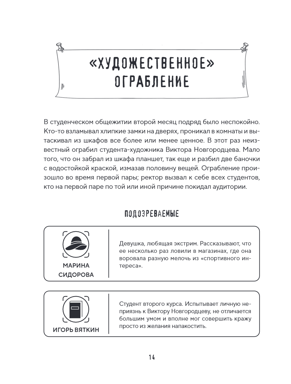 Книга "Место преступления. Увлекательные детективные задачки для развития логики", Альфред Косовский - 26