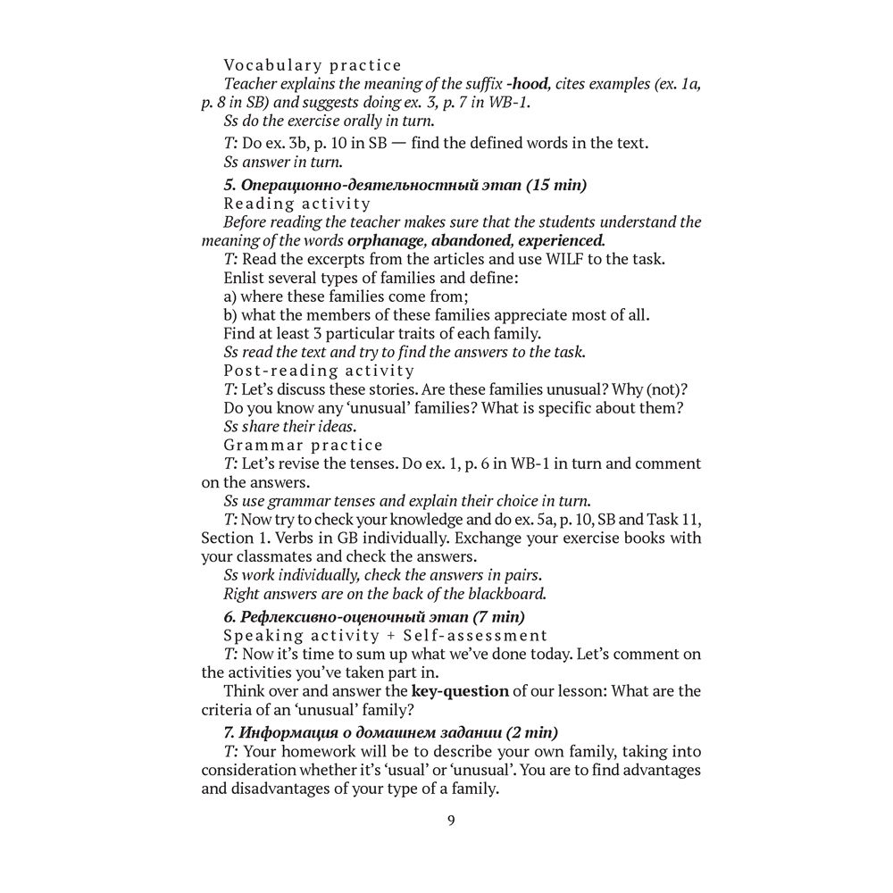 Английский язык. 11 класс. План-конспект уроков, Орлова В. Ф., Катченко Н. В., Аверсэв - 8