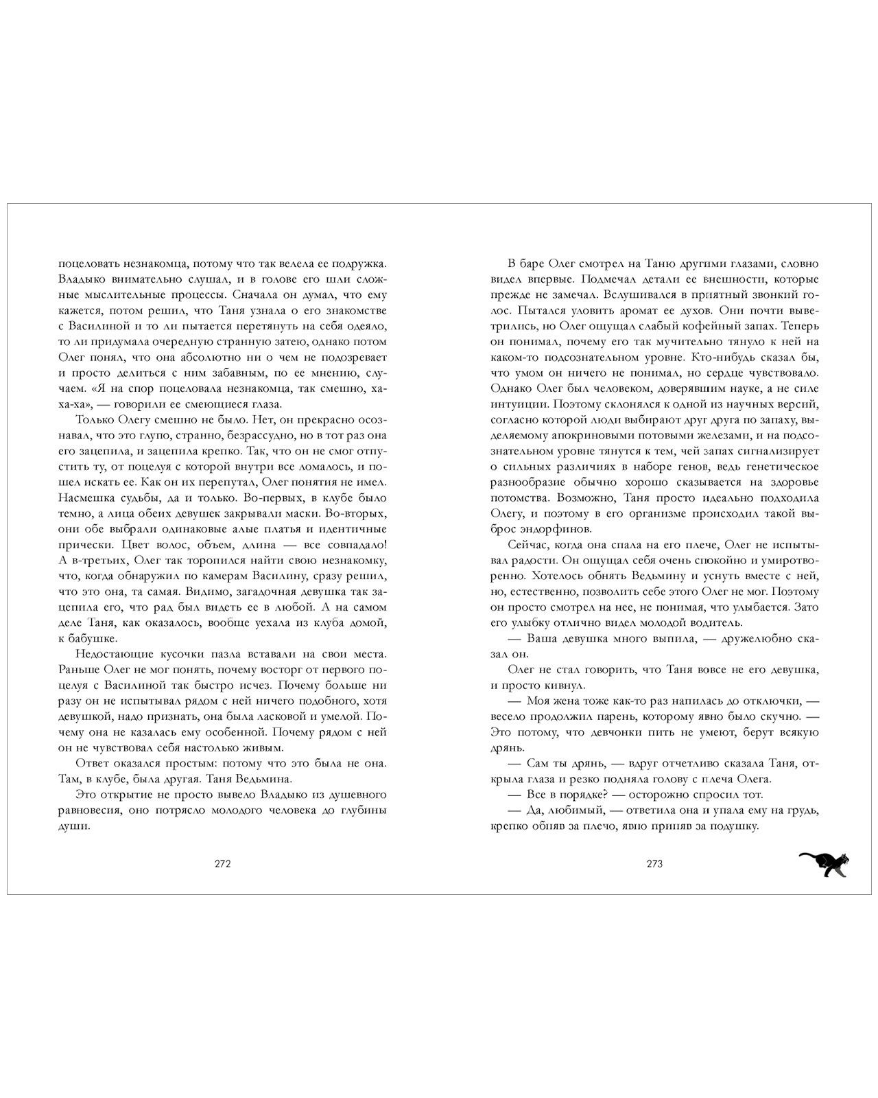 Книга "Восхитительная ведьма", Джейн А. - 4