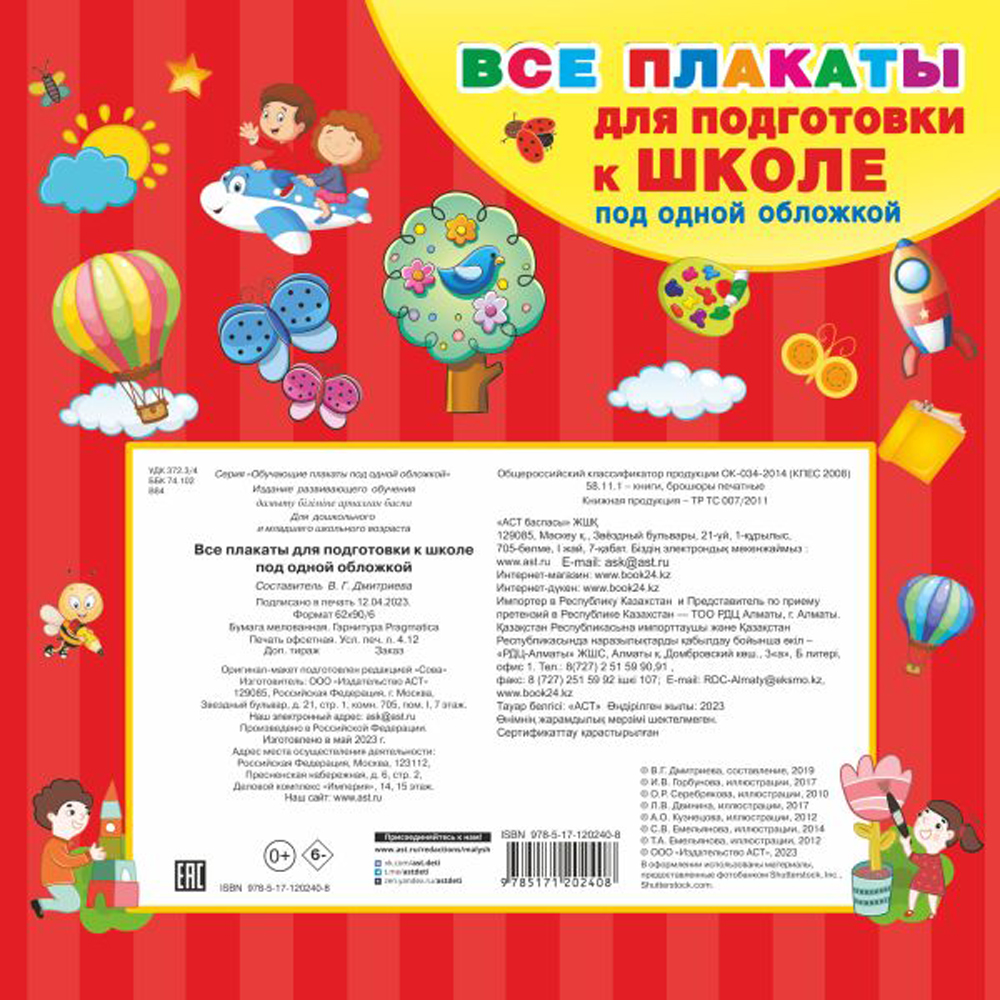 Книга "Все плакаты для подготовки к школе под одной обложкой", Емельянова С., Двинина Л., Горбунова И. - 3