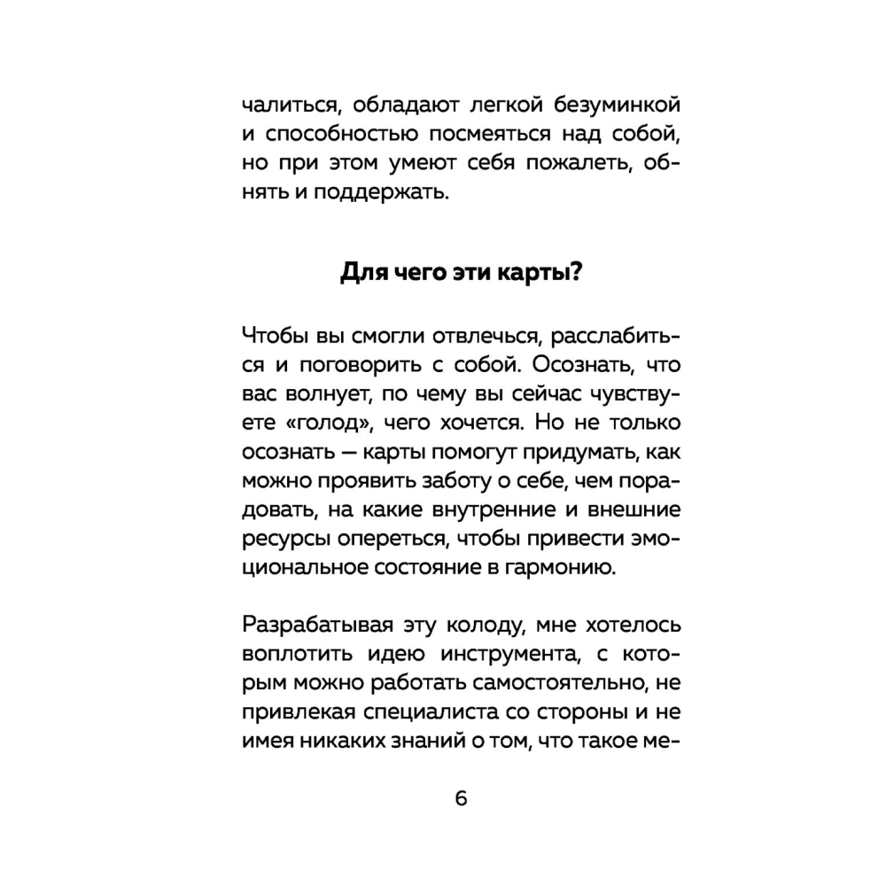 Карты "Себе можно верить. Метафорические карты от Ольги Примаченко", Примаченко О. - 5