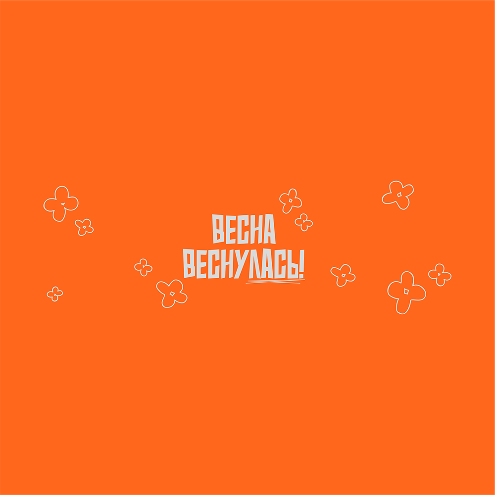 Кружка керамическая "Bonn Soft. Весна веснулась", 350 мл., софт-тач, оранжевый